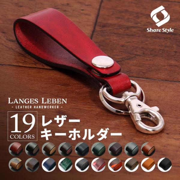 (予約 受注生産) ランゲスレーベン キーホルダー 本革 高級 レザー 鍵 ルガトショルダー LAN...