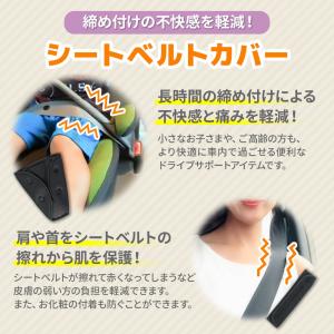 汎用 シートベルト カバー 2P パッド サポ...の詳細画像1