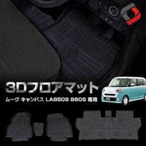 ムーヴ キャンバス  LA850S 860S 専用 3Dフロアマット 運転席 助手席 2列目 4p 内装 ゴムマット汚れ防止 傷防止 耐水 防水 難燃 高耐久 ダイハツ シェアスタイル｜ss-style8