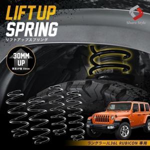 K2ngm ラングラーJL36L RUBICON 専用 アップスプリング リフトアップ コイル サス 車高アップ K2-JL-WR-RUBI シェアスタイル｜ss-style8