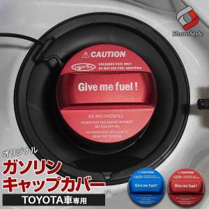 トヨタ 汎用 ガソリン キャップ カバー フューエル キャップカバー カラー アクセント おしゃれ 給油口 ドレスアップ ポイント利用 シェアスタイル｜ss-style8