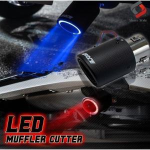 LED 付 マフラーカッター カーボン LED ライト カスタマイズ カーボン調 ストレート シェアスタイル カスタム パーツ｜ss-style8
