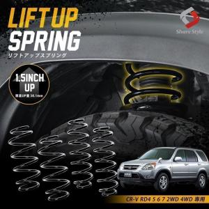 ヴェゼル K2ngm RU3 2WD HYBRID 専用 アップスプリング リフトアップ