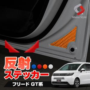 シェアスタイル フリード ハイブリッドのみ テール4灯化 GB7 8