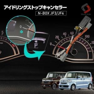 N-BOX JF3 JF4 アイドリング ストップ キャンセラー ターボ車不可
