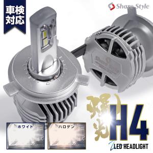 LED ヘッドライト H4 ZシリーズGlanz 車検対応 Hi/Lo対応 高輝度 高耐久 LED H4 LED ライト ランプ 車用 シェアスタイル｜ss-style8