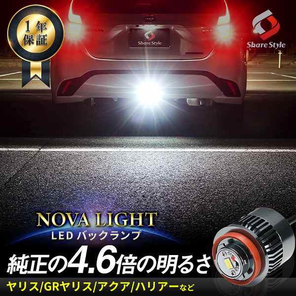 バックランプ 1P LW5B Aタイプ トヨタ最新車種 ノヴァライト LED ヤリス GRヤリス ア...