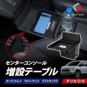 テーブル デリカD:5 CV5W サイドテーブル 三菱 日本製 : シートカバー