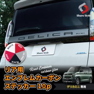 2025年8月】デリカミニ エンブレムのおすすめ人気ランキング