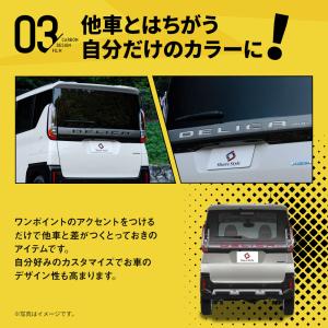 カット済み デリカミニ リアエンブレム カーボ...の詳細画像4