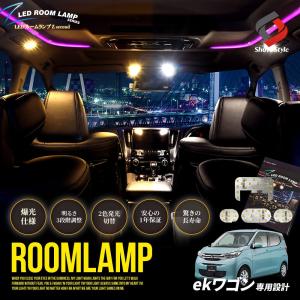ランプ2個セット　Galle シェアスタイル ルームランプ LED 三菱 ekクロス 鏡面加工 2色カラー