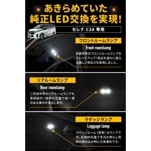 ルームランプ LED セレナ C28 LED基...の詳細画像1