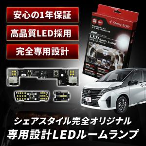ルームランプ LED セレナ C28 LED基...の詳細画像3