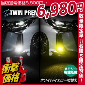 (衝撃価格!) イエロー&amp;ホワイトカラー発光搭載 2色 フォグランプ LED バルブ 高品質 H8/H11/H16、HB4  PSX26W アウトレット シェアスタイル