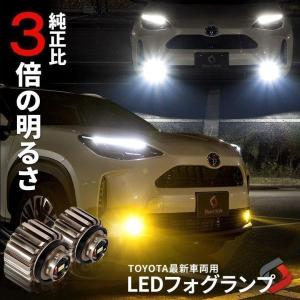 (衝撃価格) L1B 形状 高輝度フォグ 単色発光 LED クラウン220系 プリウス50系 ハリアー80系 ヤリスクロス アクア MXPK10 など シェアスタイル