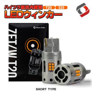 ハイフラ防止機能付き ウィンカーバルブ ウインカー ショートバルブ シェアスタイル