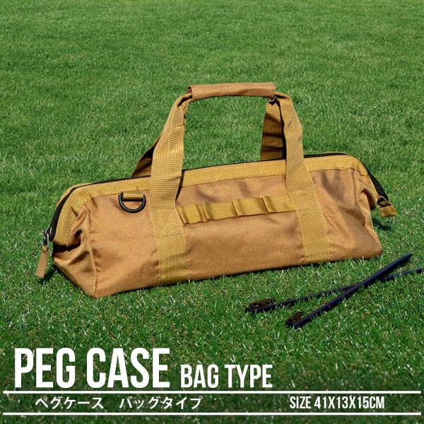 ペグ収納バッグ ペグケース バッグタイプ ンパクト アースカラー サンドカラー テント タープ キャ...