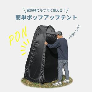 ポータブル プライベートテント 着替え用テント...の詳細画像1