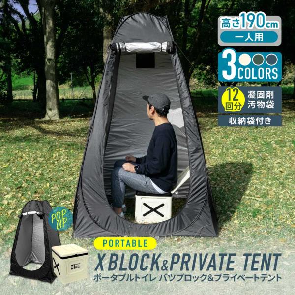 ポータブルトイレ バツブロック プライベートテント セット 1人用 凝固剤 汚物袋 仮設トイレ 簡易...