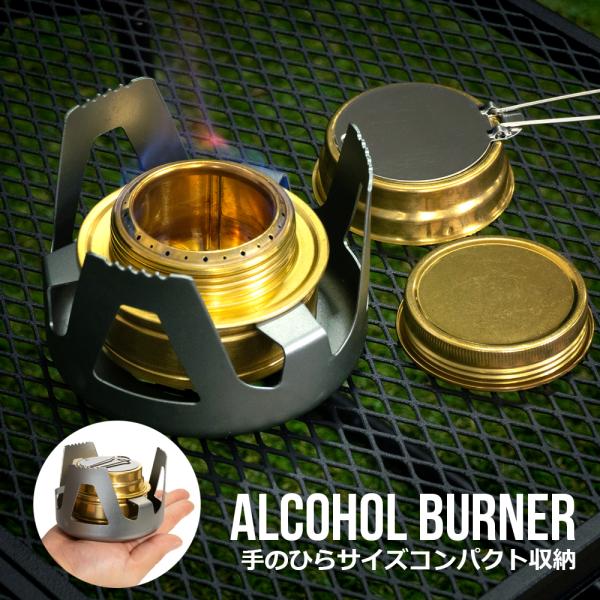アルコールバーナー アルコールストーブ アルスト 携帯 コンパクト ソロ キャンプ アウトドア 登山...