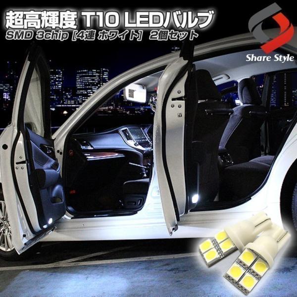 T10 ウェッジ球 4連 LEDバルブ  ホワイト2個セット カスタム パーツ ポイント利用 シェア...