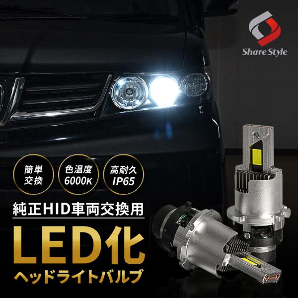 ワゴンR MH34S HID仕様車 D4R 純正HID交換用ヘッドライトLEDバルブ 6000K 1...