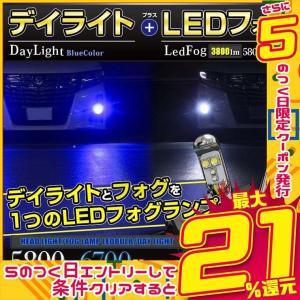 LED フォグランプ H8 H11 H16 形状 対応 フォグ＆デイライト LEDバルブ シェアスタイル [K]