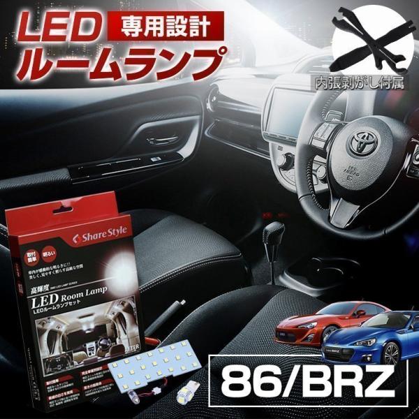 ルームランプ LED  86 BRZ ZN6  ZC6 LEDバルブ 全純白3chip SMD採用 ...