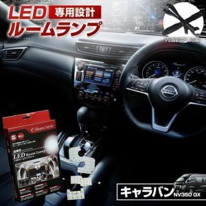 LED E26キャラバン NV350 GX用 ルームランプ 3chip LEDバルブ シェアスタイル｜ss-style8