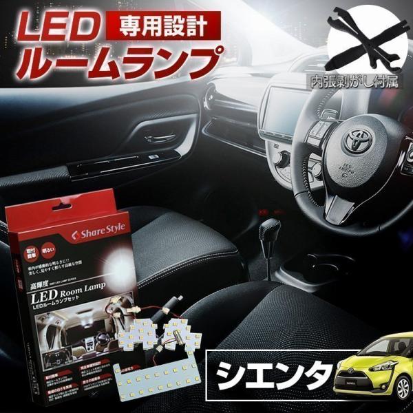 LED シエンタ NHP NSP NCP 170系 ルームランプ 3chip LEDバルブ シェアス...