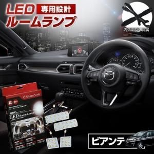 ルームランプ LED ビアンテ CC系 ルームランプ 3chip LEDバルブ 高輝度 明るい ルームランプセット シェアスタイル 爆買