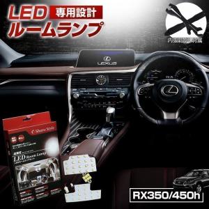 LED レクサス RX350 450h GGL10 15 ルームランプ 3chip LEDバルブ シェアスタイル｜ss-style8