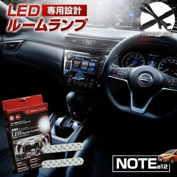 LED E12ノート NOTE ルームランプ 3chip LEDバルブ シェアスタイル