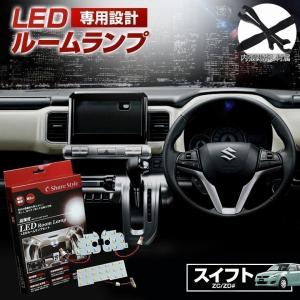 スイフト スイフト スポーツ LED ルームランプ  3chip LEDバルブ 全純白3chip SMD採用 ポン付けタイプ swift  スズキ シェアスタイル｜ss-style8