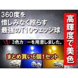 LEDバルブ T10 T16 ウェッジ球 5連  白 青 黄 赤 6個セット シェアスタイル｜ss-style8