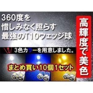 LEDバルブ T10 T16 ウェッジ球 5連  白 青 黄 赤 10個セット シェアスタイル｜ss-style8