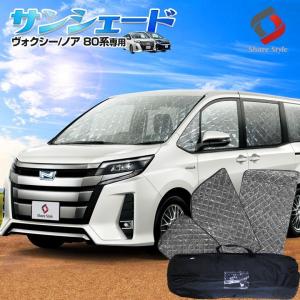 サンシェード ノア ヴォクシー 80系 専用設計 TOYOTA 車中泊グッズ シェアスタイル｜ss-style8