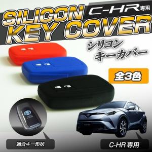 C-HR 前期 後期 対応   シリコンキーカバー  リレーアタック 非対応 シェアスタイル