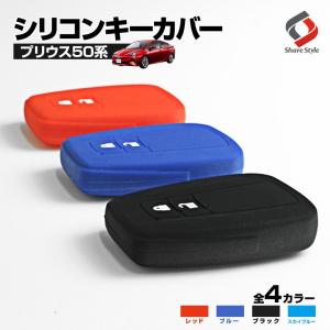 プリウス 50系 前期 後期 キーカバー シリコン製 傷 汚れ防止に トヨタ  リレーアタック 非対応 シェアスタイル