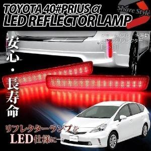 LEDMATICS（レッドマティックス） プリウスα ZVW40 後期 デイライト化