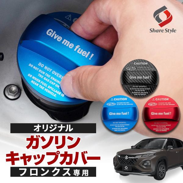 フロンクス WDB3S WEB3S オリジナル デザイン ガソリンキャップカバー 1p レッド ブル...