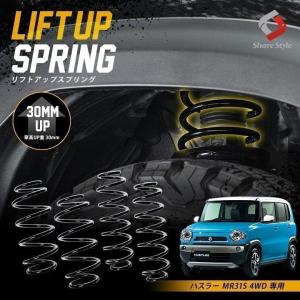ハスラー K2ngm MR52S 92S 4WD 専用 アップスプリング リフト