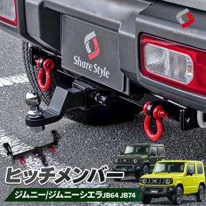 ジムニー スズキ JB23 JB33 JB43 ヒッチメンバー フルセット牽引