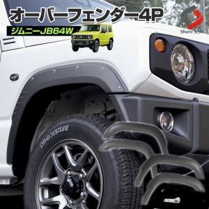 パイプフェンダー 4個セット 車 スズキ ジムニー JA系 JB23 JB64 パイプフェンダー 4個セット 車 1台分 スズキ ジムニー JA系