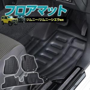 ジムニー/ジムニーシエラ JB64/JB74 専用フロアマット 内装 マット フロア 床 汚れ防止 シェアスタイル