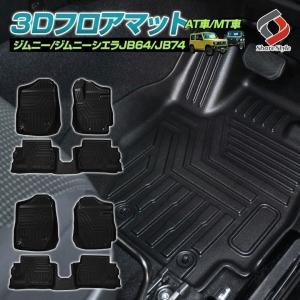 3D フロアマット ジムニー ジムニーシエラ JB64 JB74 専用 AT車 MT車 3D 立体構造 フロアマット 3枚 TPO ズレ防止 防水 防汚 スズキ SUZUKI シェアスタイル 爆買