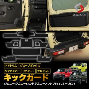 ジムニー ジムニーシエラ ジムニーノマド JB64 JB74 JC74 キックPVC