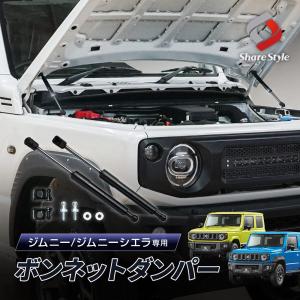 ジムニー ジムニーシエラ ノマド JB64 JB74 JC74 ボンネットダンパー 一式 簡単装着 ボルトオン ダンパー jimny スズキ パーツ｜LED HIDの老舗シェアスタイル