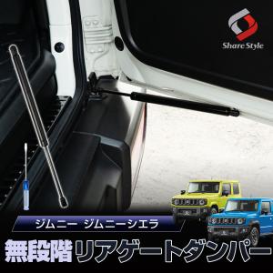 ジムニー ジムニーシエラ ジムニーノマド JB64 JB74 JC74 無段階 リアゲートダンパー 油圧式 バックドアダンパー 簡単装着 jimny