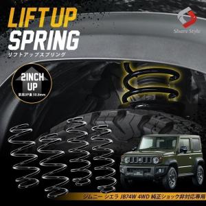 ジムニー K2ngm JB64W 4WD 純正ショック非対応 専用 アップスプリング